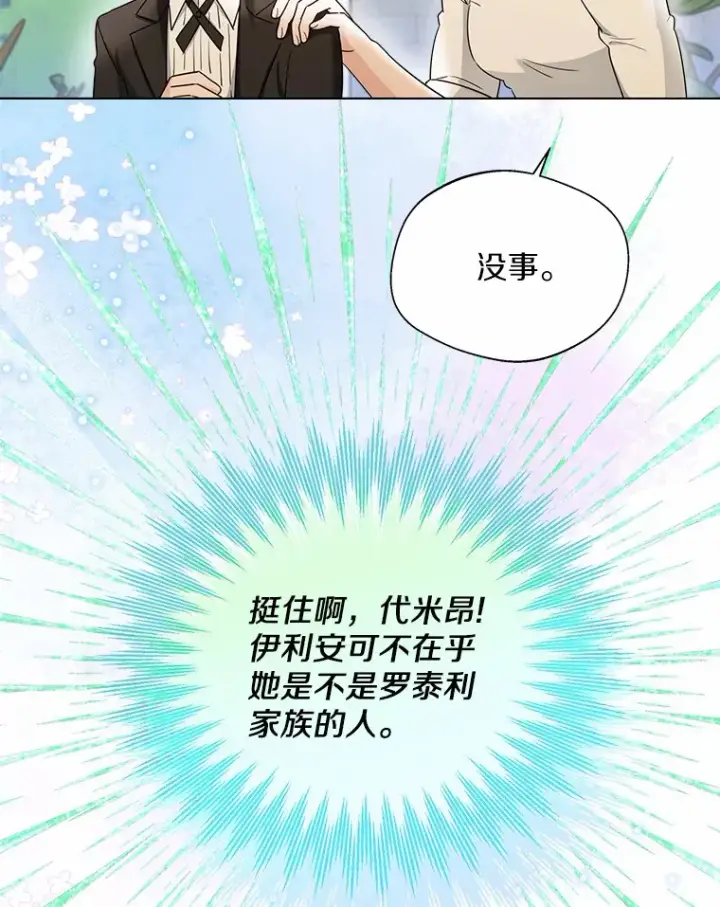 《一不小心娶了女装大佬》37.上分的机会图62