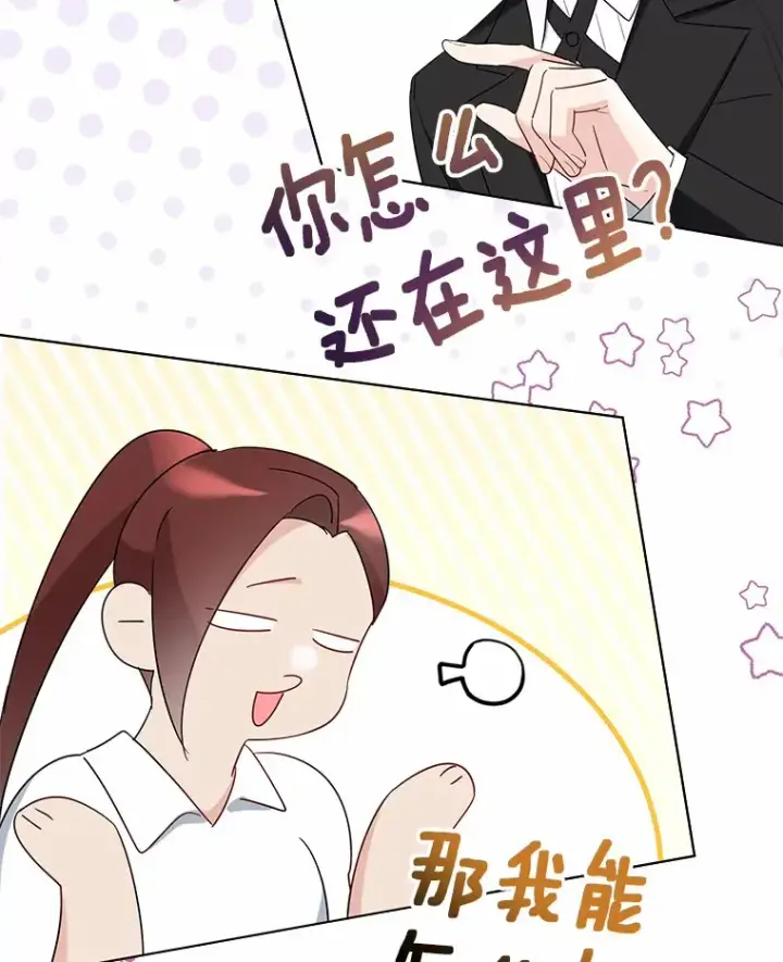 《一不小心娶了女装大佬》37.上分的机会图73