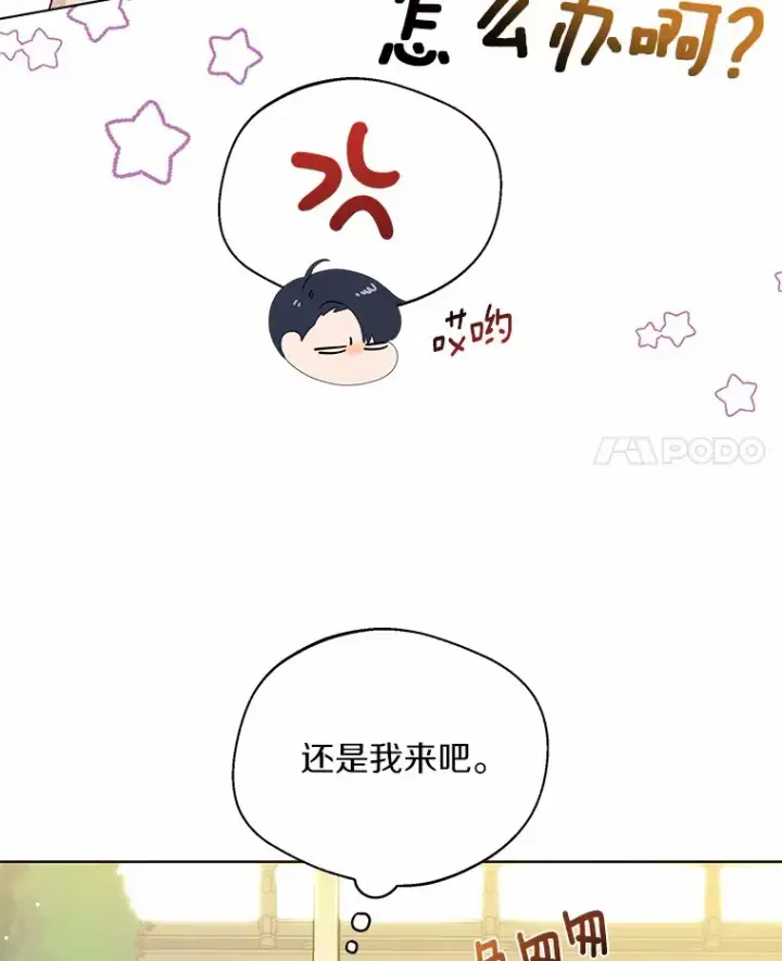 《一不小心娶了女装大佬》37.上分的机会图74