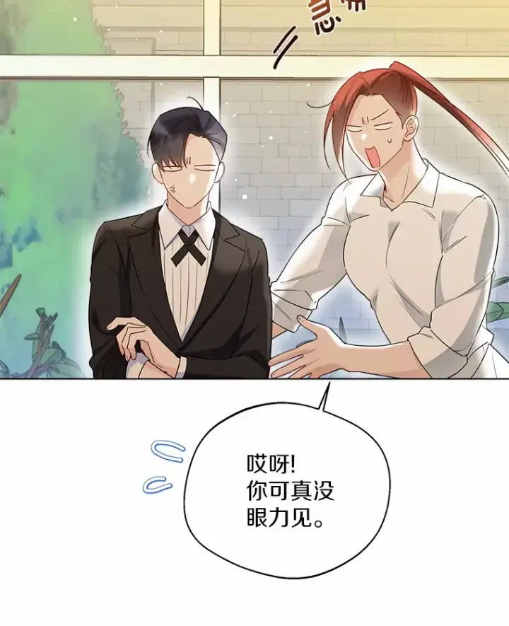 《一不小心娶了女装大佬》37.上分的机会图75