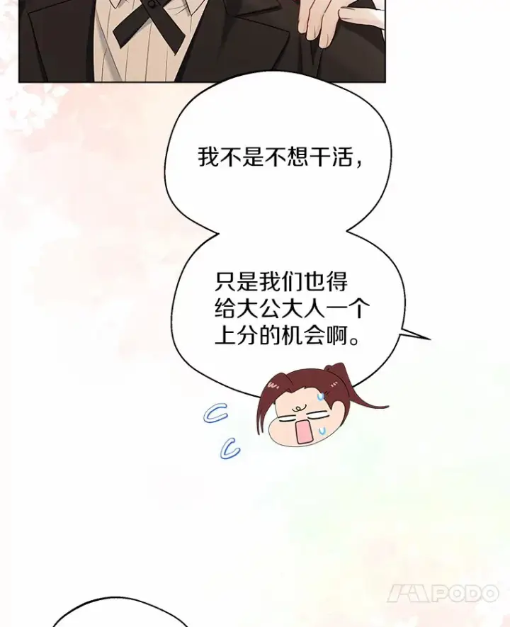 《一不小心娶了女装大佬》37.上分的机会图77