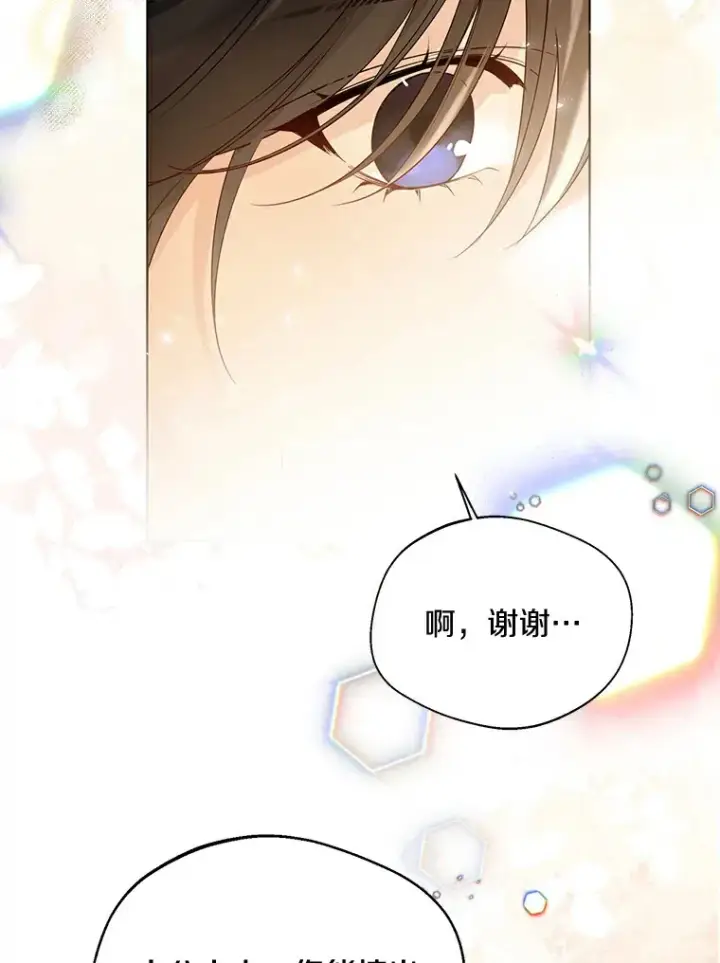 《一不小心娶了女装大佬》37.上分的机会图82