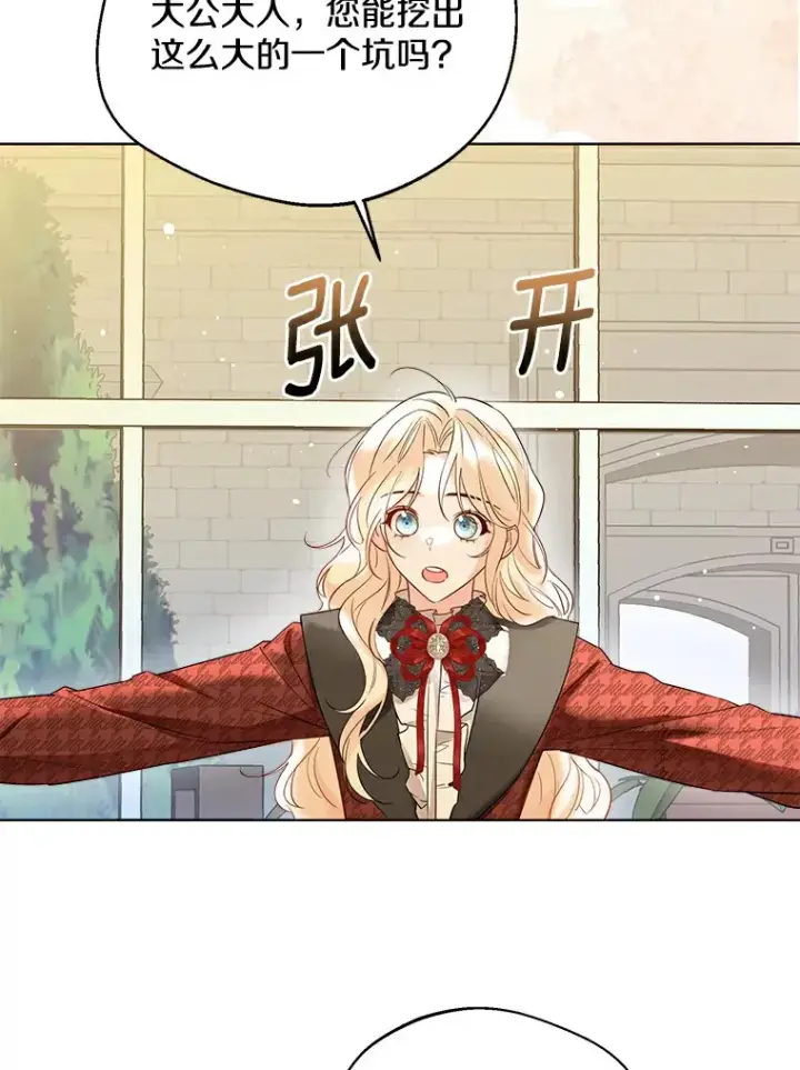 《一不小心娶了女装大佬》37.上分的机会图83
