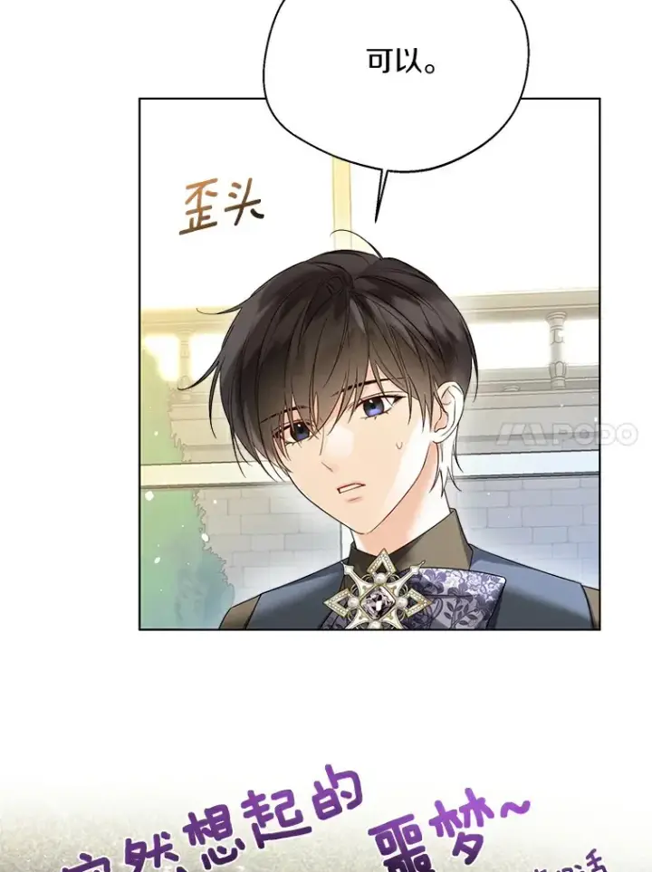 《一不小心娶了女装大佬》37.上分的机会图84