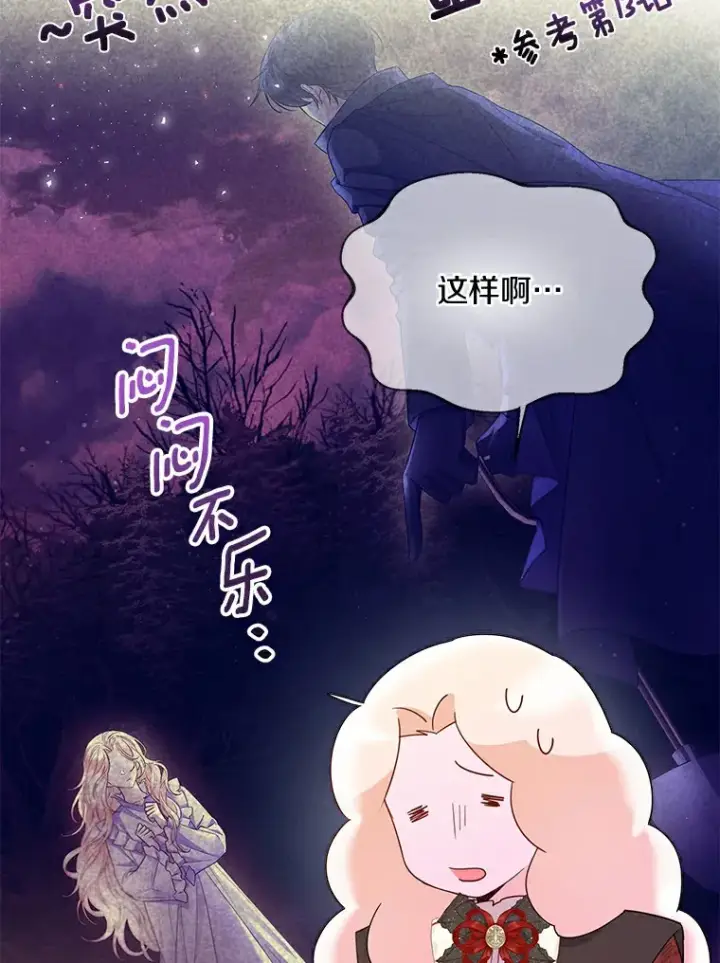 《一不小心娶了女装大佬》37.上分的机会图85