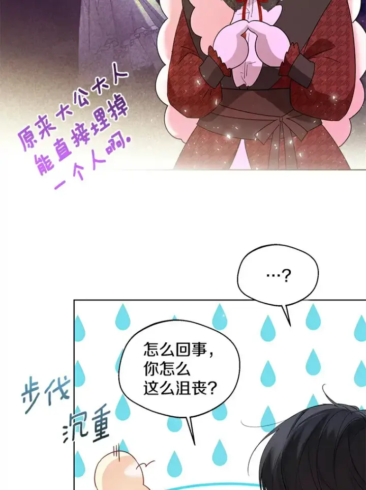 《一不小心娶了女装大佬》37.上分的机会图86