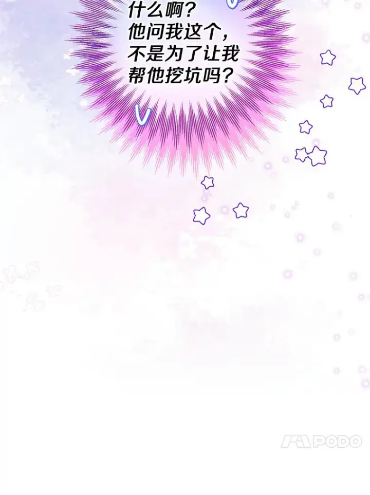 《一不小心娶了女装大佬》37.上分的机会图90
