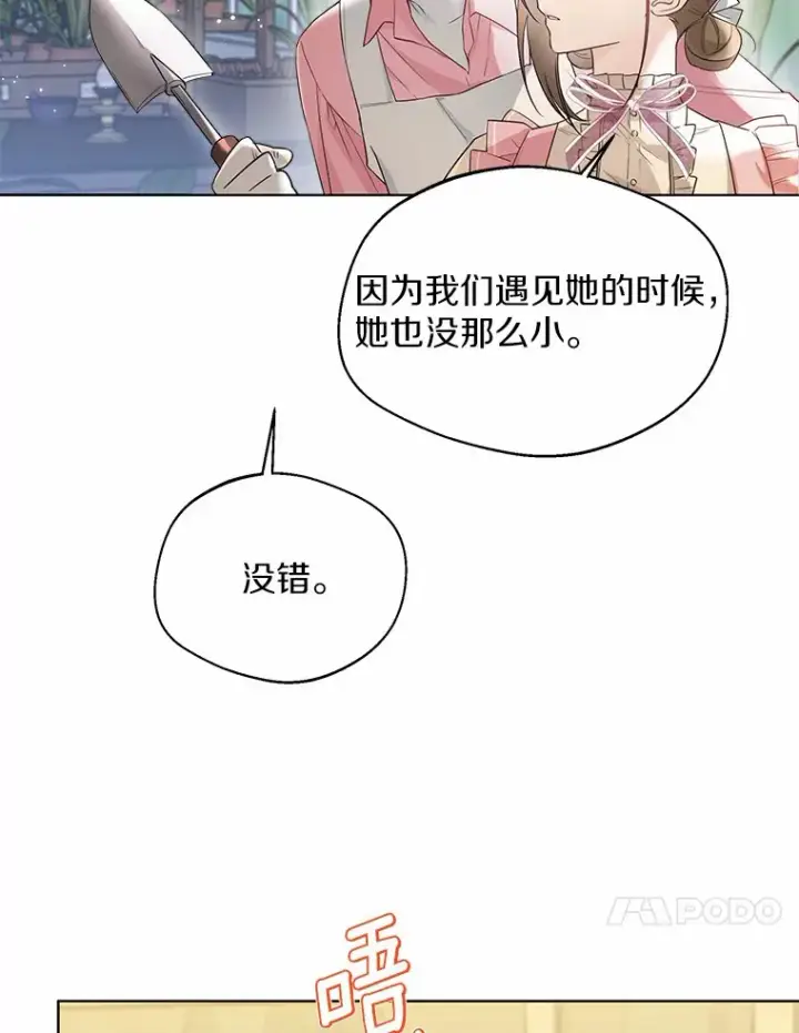 《一不小心娶了女装大佬》38.“偷偷”见面图10