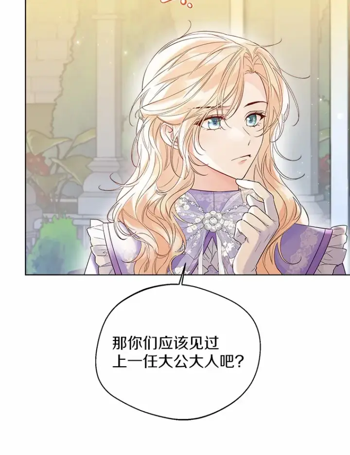 《一不小心娶了女装大佬》38.“偷偷”见面图11