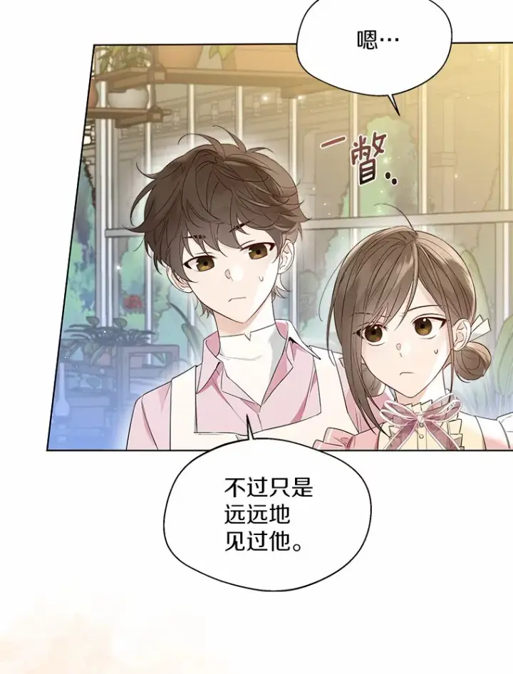 《一不小心娶了女装大佬》38.“偷偷”见面图13
