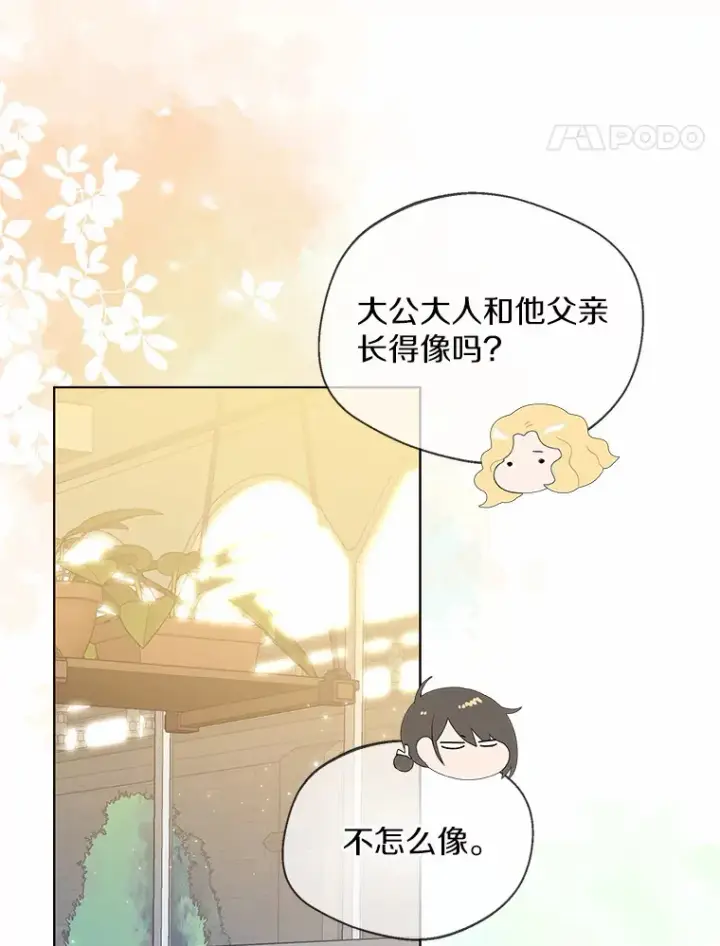 《一不小心娶了女装大佬》38.“偷偷”见面图14