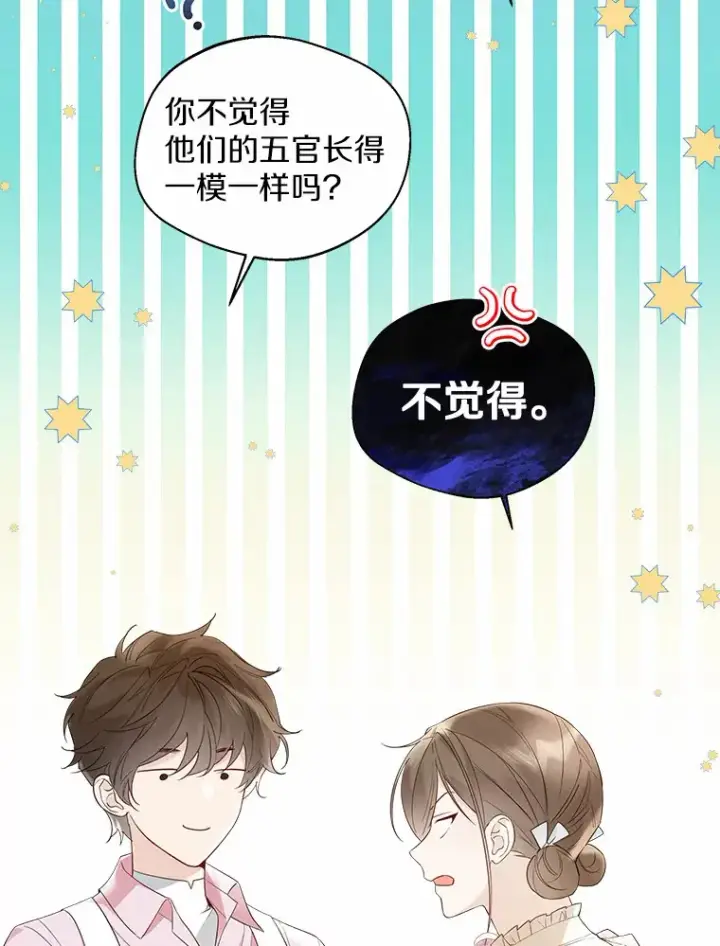《一不小心娶了女装大佬》38.“偷偷”见面图16