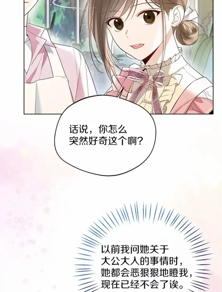 《一不小心娶了女装大佬》38.“偷偷”见面图18