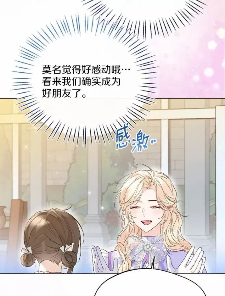 《一不小心娶了女装大佬》38.“偷偷”见面图19