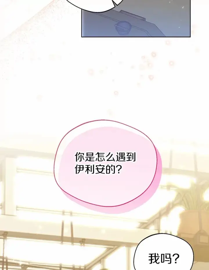 《一不小心娶了女装大佬》38.“偷偷”见面图2