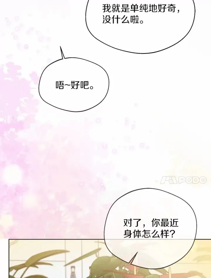 《一不小心娶了女装大佬》38.“偷偷”见面图20