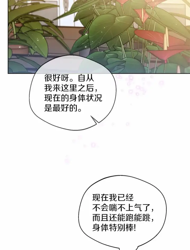 《一不小心娶了女装大佬》38.“偷偷”见面图21