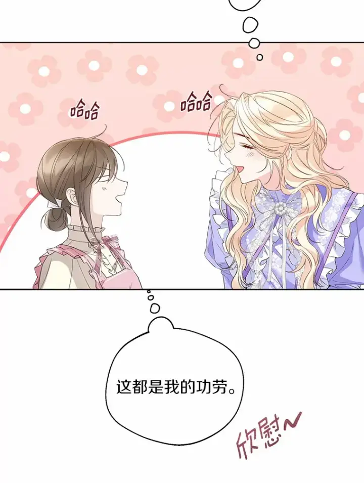 《一不小心娶了女装大佬》38.“偷偷”见面图22