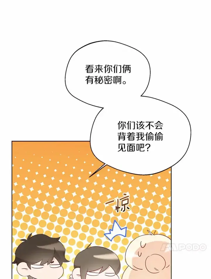 《一不小心娶了女装大佬》38.“偷偷”见面图23