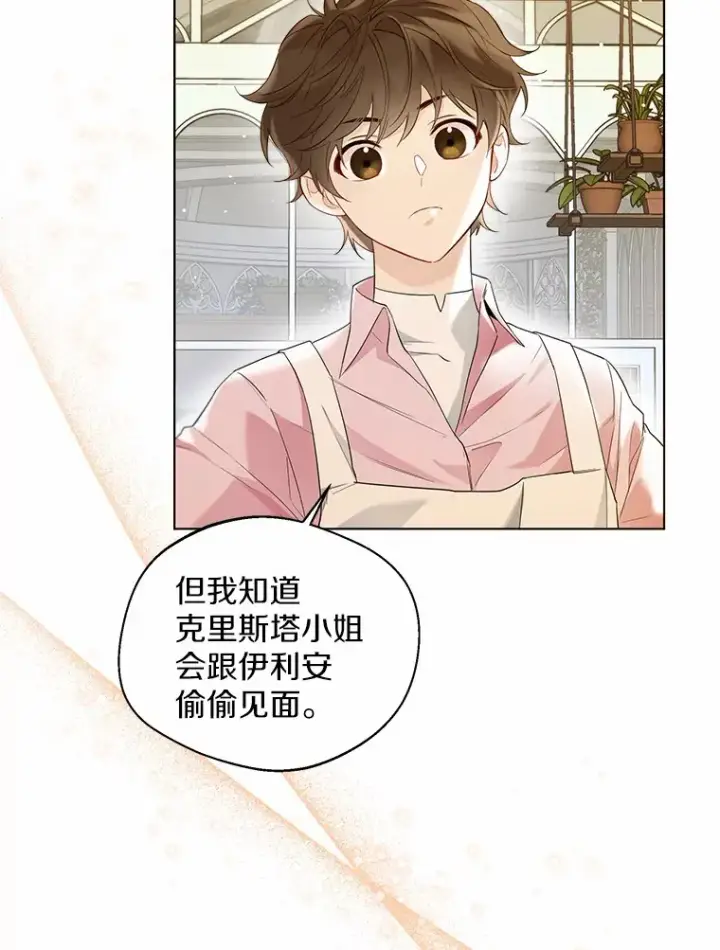 《一不小心娶了女装大佬》38.“偷偷”见面图25