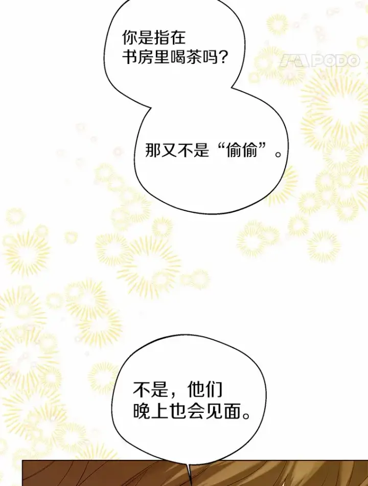 《一不小心娶了女装大佬》38.“偷偷”见面图27