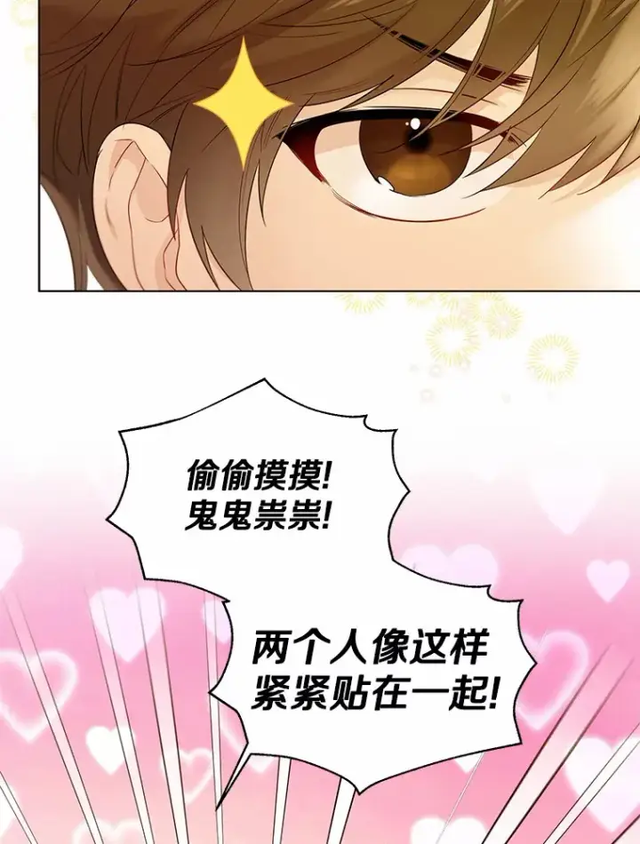 《一不小心娶了女装大佬》38.“偷偷”见面图28