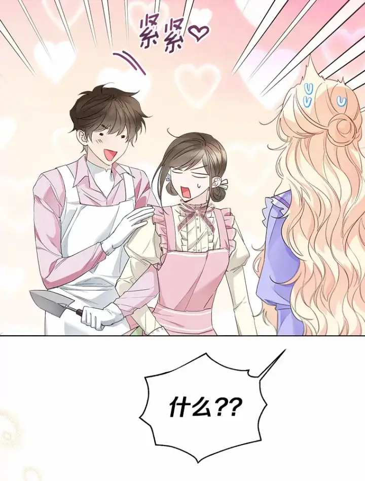 《一不小心娶了女装大佬》38.“偷偷”见面图29