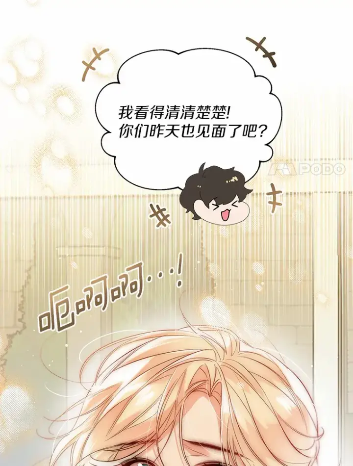 《一不小心娶了女装大佬》38.“偷偷”见面图30