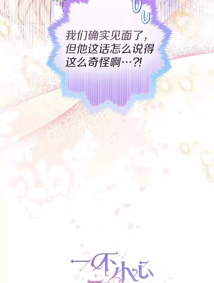 《一不小心娶了女装大佬》38.“偷偷”见面图32