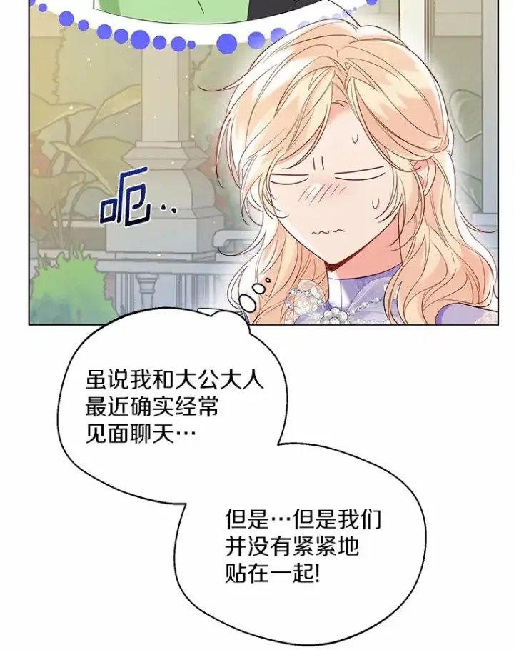 《一不小心娶了女装大佬》38.“偷偷”见面图35