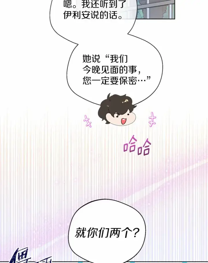 《一不小心娶了女装大佬》38.“偷偷”见面图37