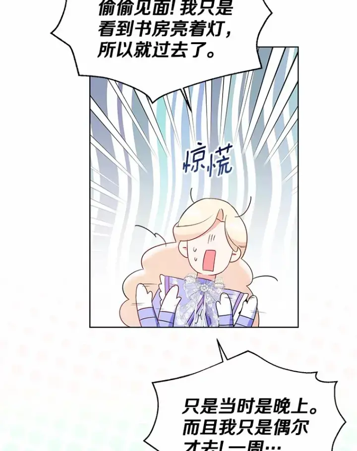 《一不小心娶了女装大佬》38.“偷偷”见面图39