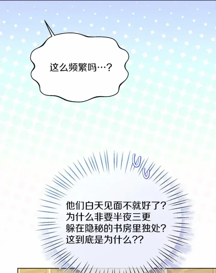 《一不小心娶了女装大佬》38.“偷偷”见面图41