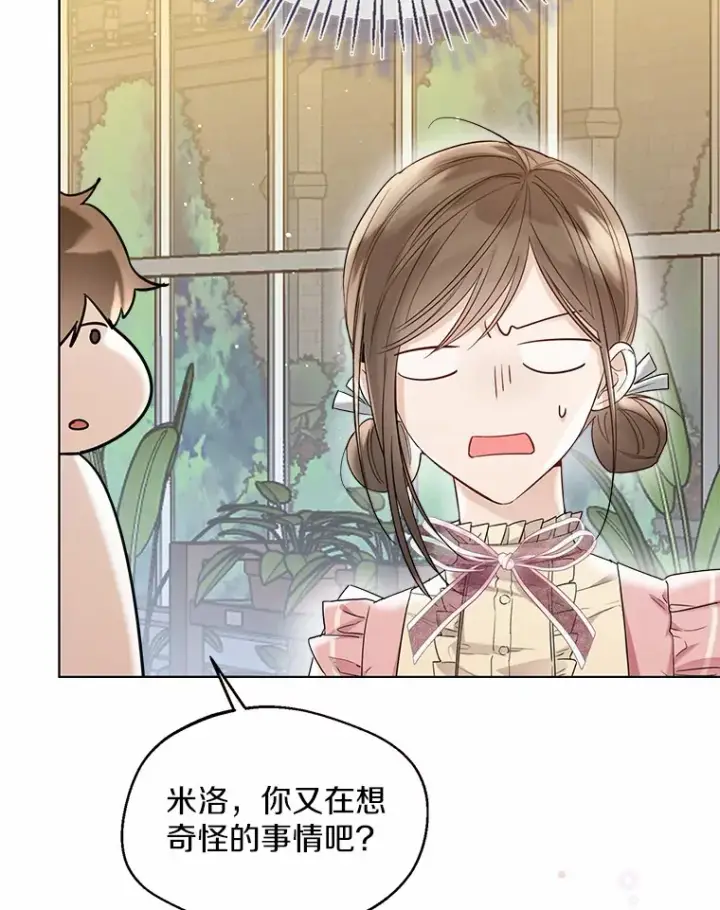 《一不小心娶了女装大佬》38.“偷偷”见面图42