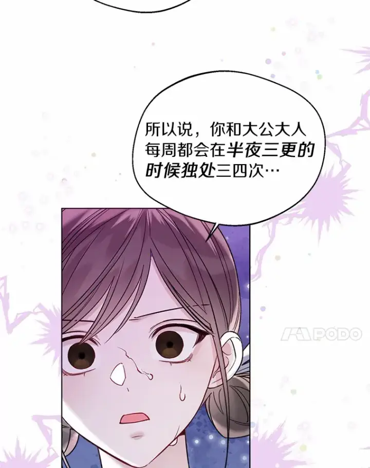 《一不小心娶了女装大佬》38.“偷偷”见面图43