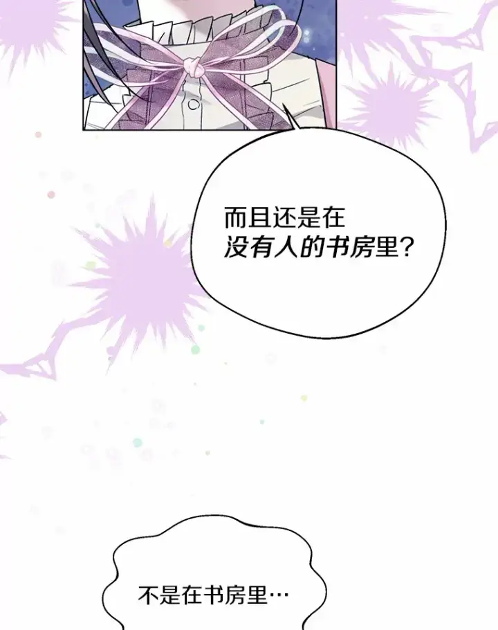 《一不小心娶了女装大佬》38.“偷偷”见面图44