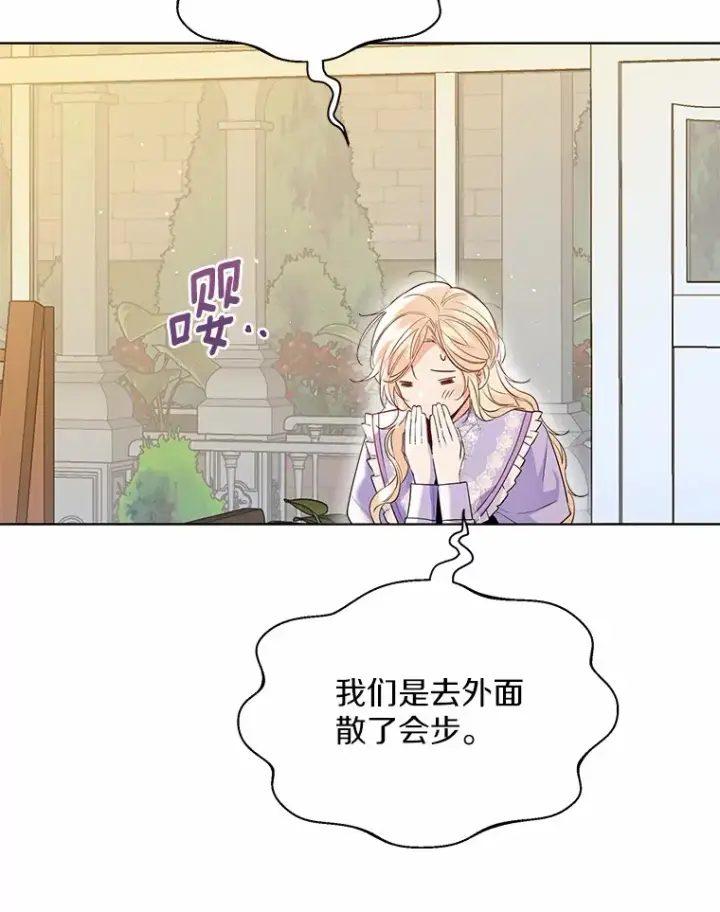 《一不小心娶了女装大佬》38.“偷偷”见面图45
