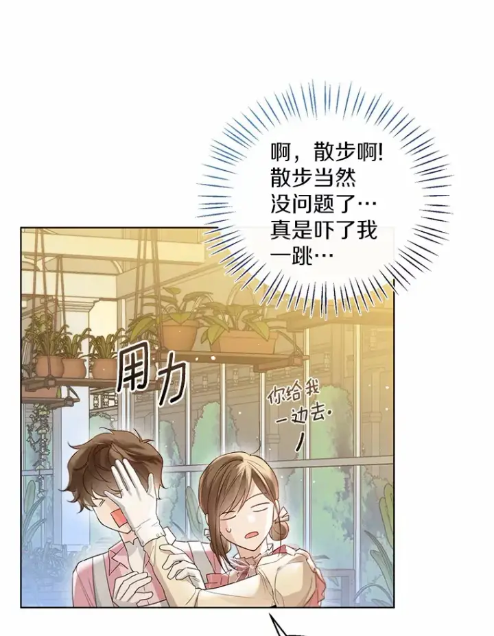 《一不小心娶了女装大佬》38.“偷偷”见面图46
