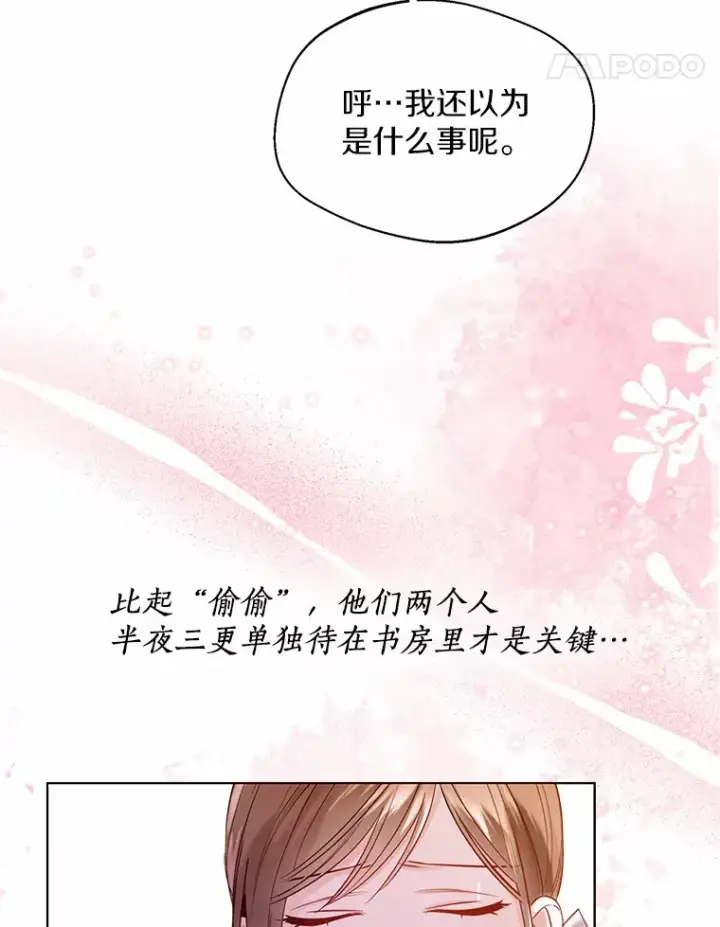 《一不小心娶了女装大佬》38.“偷偷”见面图47