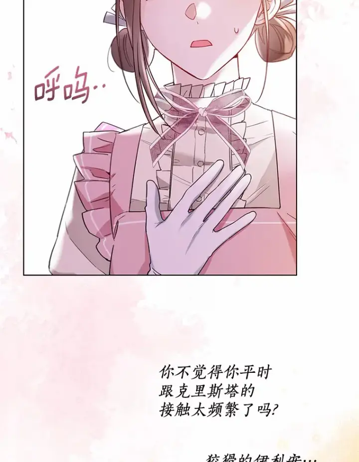 《一不小心娶了女装大佬》38.“偷偷”见面图48