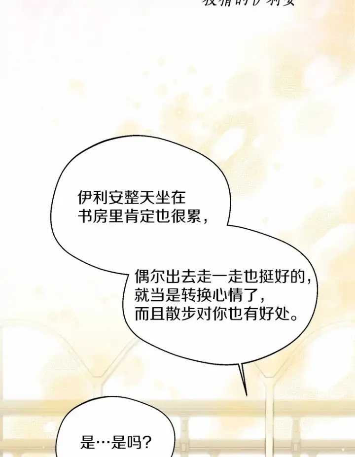 《一不小心娶了女装大佬》38.“偷偷”见面图49