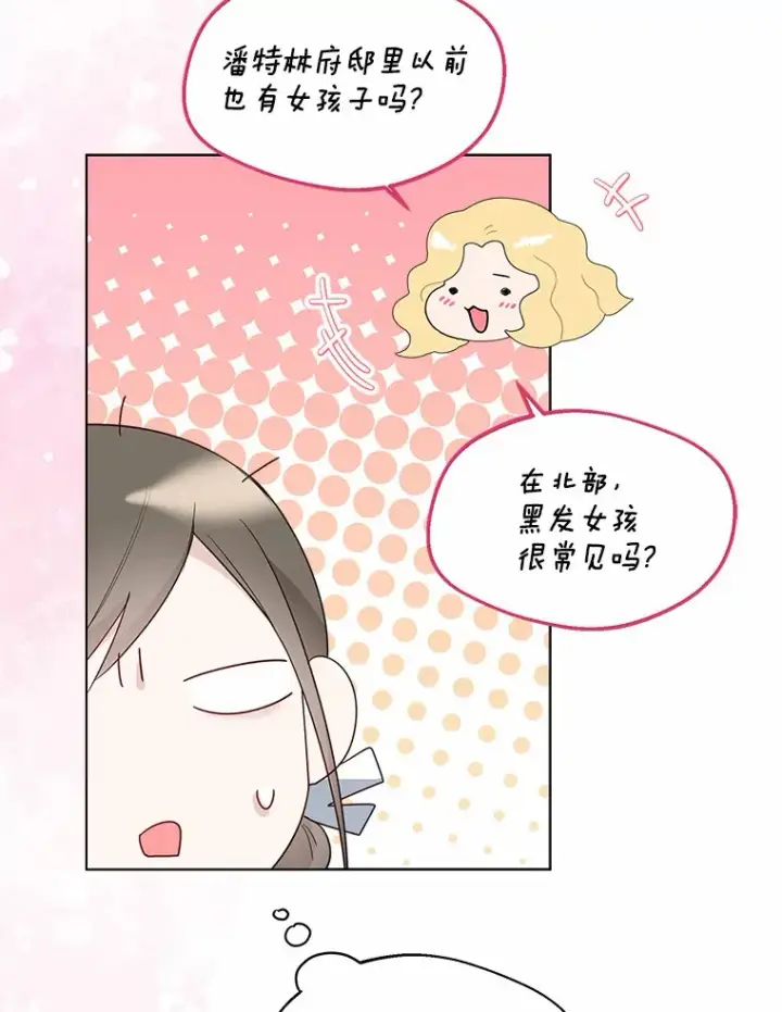 《一不小心娶了女装大佬》38.“偷偷”见面图5