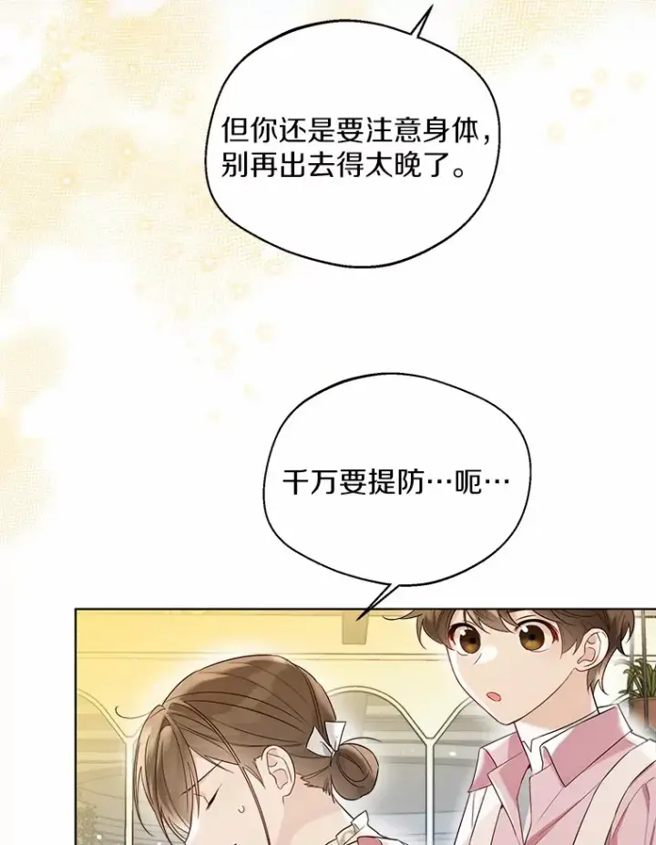 《一不小心娶了女装大佬》38.“偷偷”见面图51