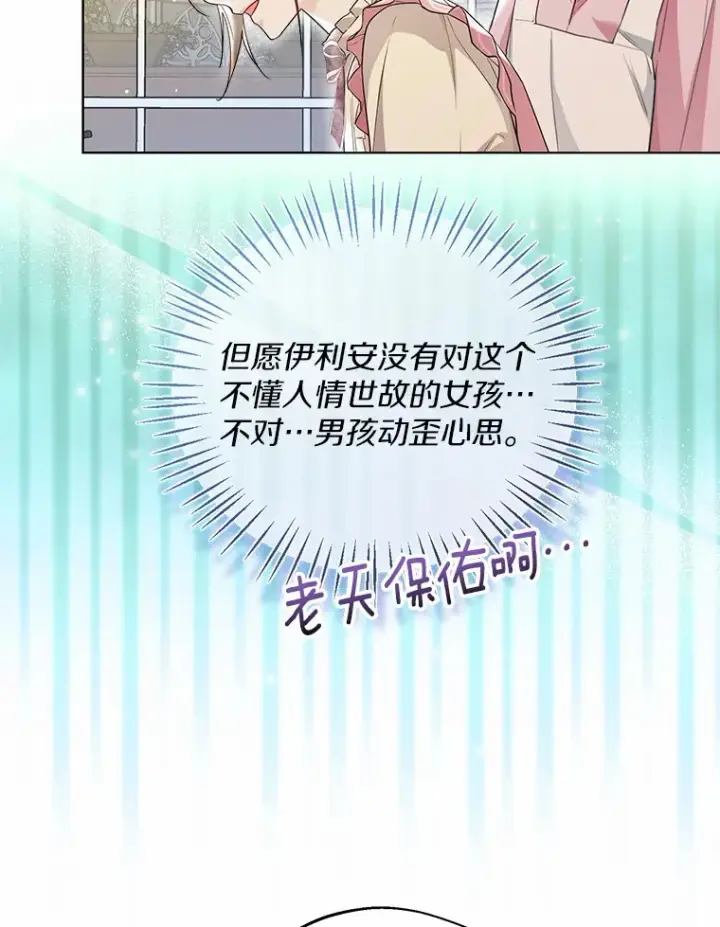 《一不小心娶了女装大佬》38.“偷偷”见面图52