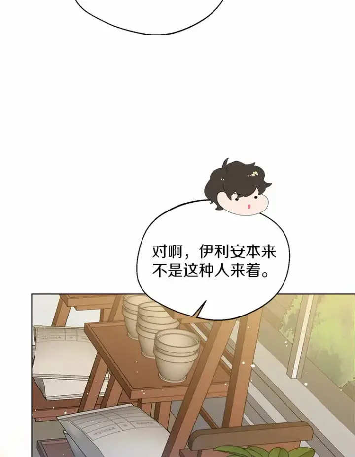 《一不小心娶了女装大佬》38.“偷偷”见面图54