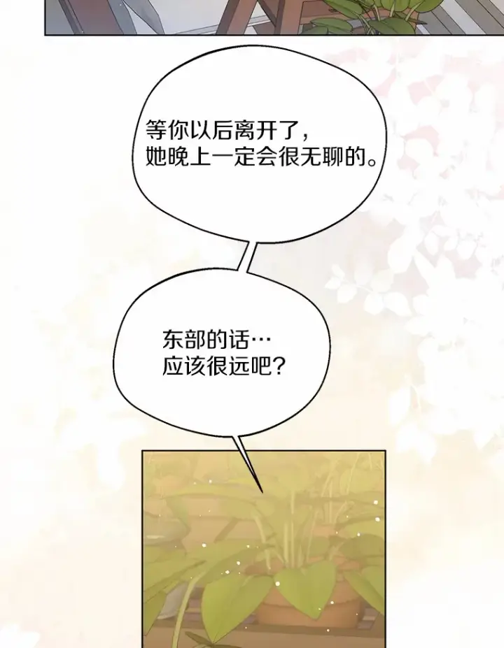 《一不小心娶了女装大佬》38.“偷偷”见面图55