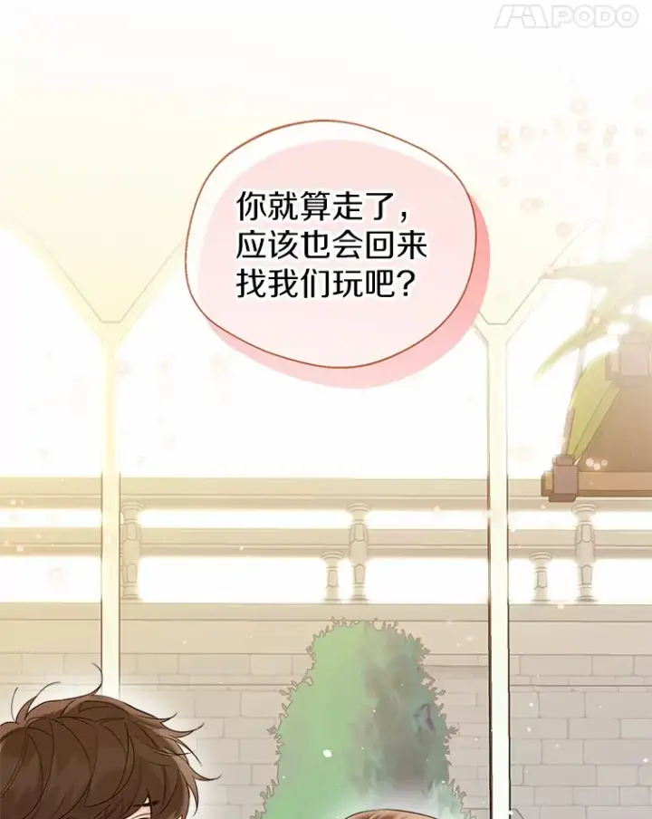 《一不小心娶了女装大佬》38.“偷偷”见面图57