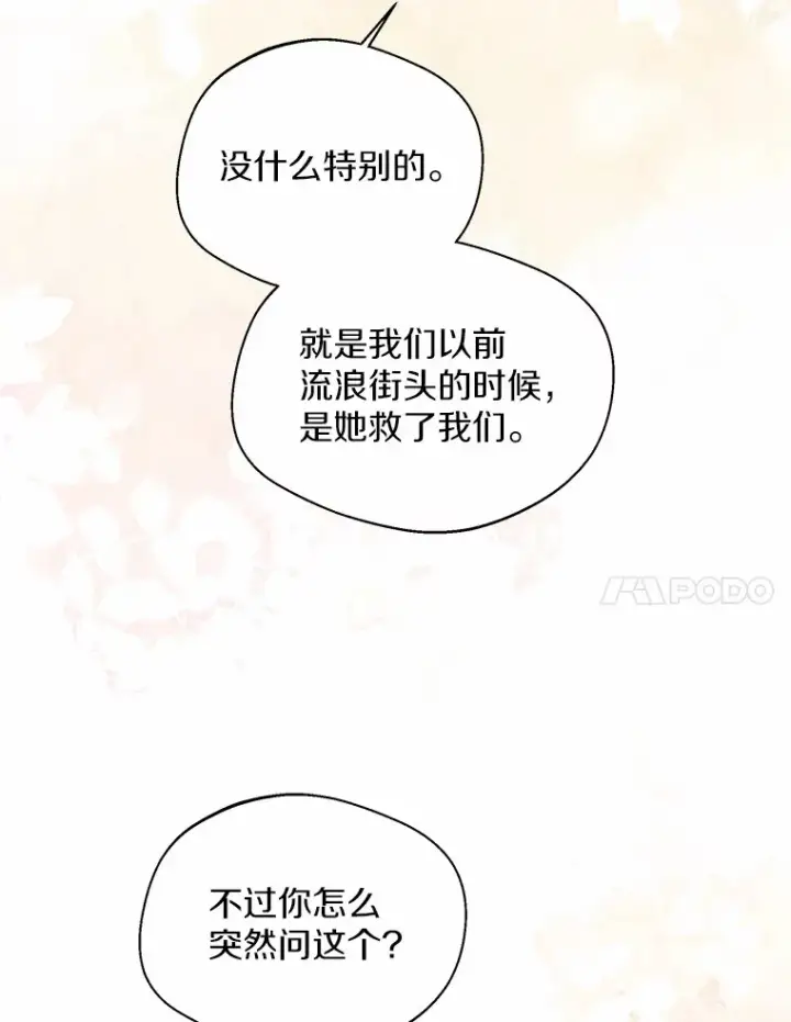 《一不小心娶了女装大佬》38.“偷偷”见面图7