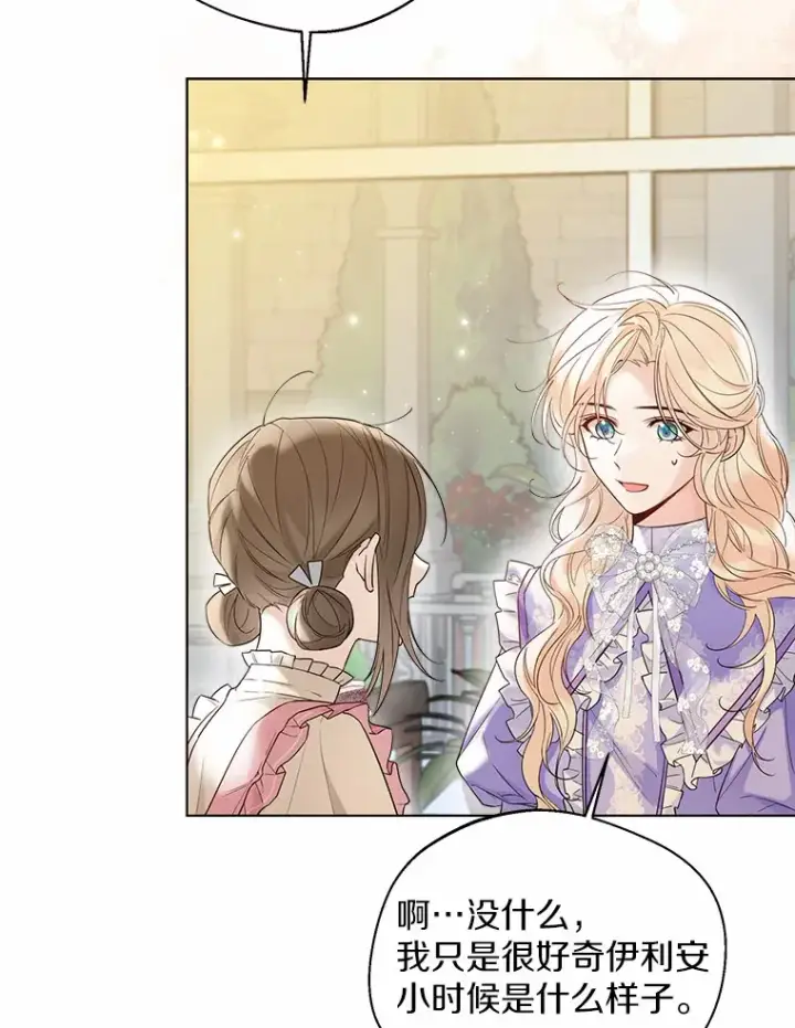 《一不小心娶了女装大佬》38.“偷偷”见面图8