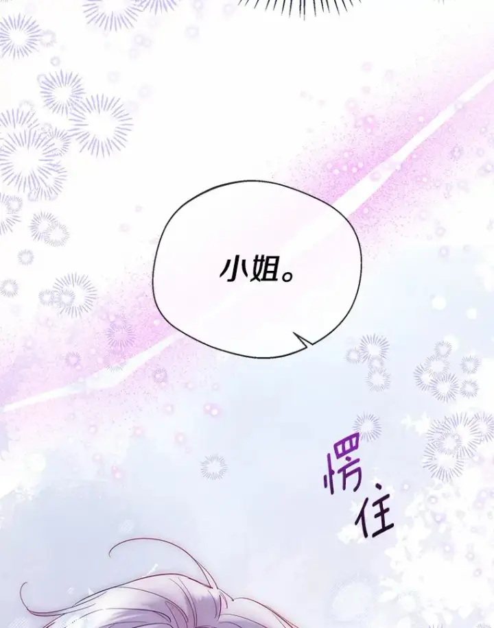 《一不小心娶了女装大佬》38.“偷偷”见面图86